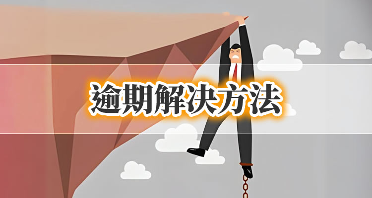 建行车贷逾期多久会拖车，本文已全面更新！