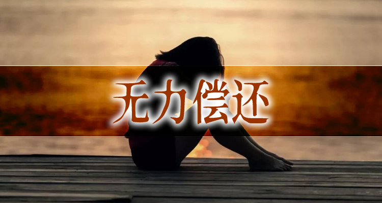 忘存车贷逾期一天，注意避免踩坑！