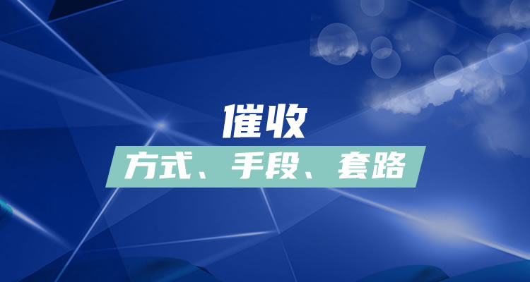 微粒贷逾期几万块钱怎么办，内行人才能看懂！