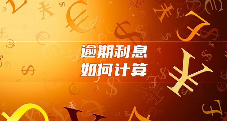 中银消费贷逾期怎么还款，1分钟让你豁然开朗！