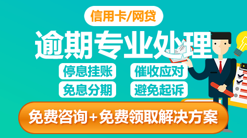 6千块网贷逾期两年，解决一步到位！